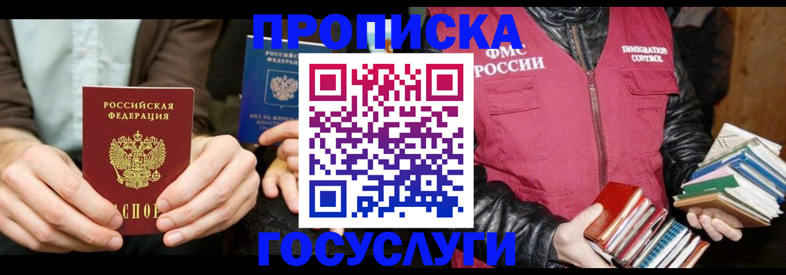 прописка 2025 в Нижневартовске